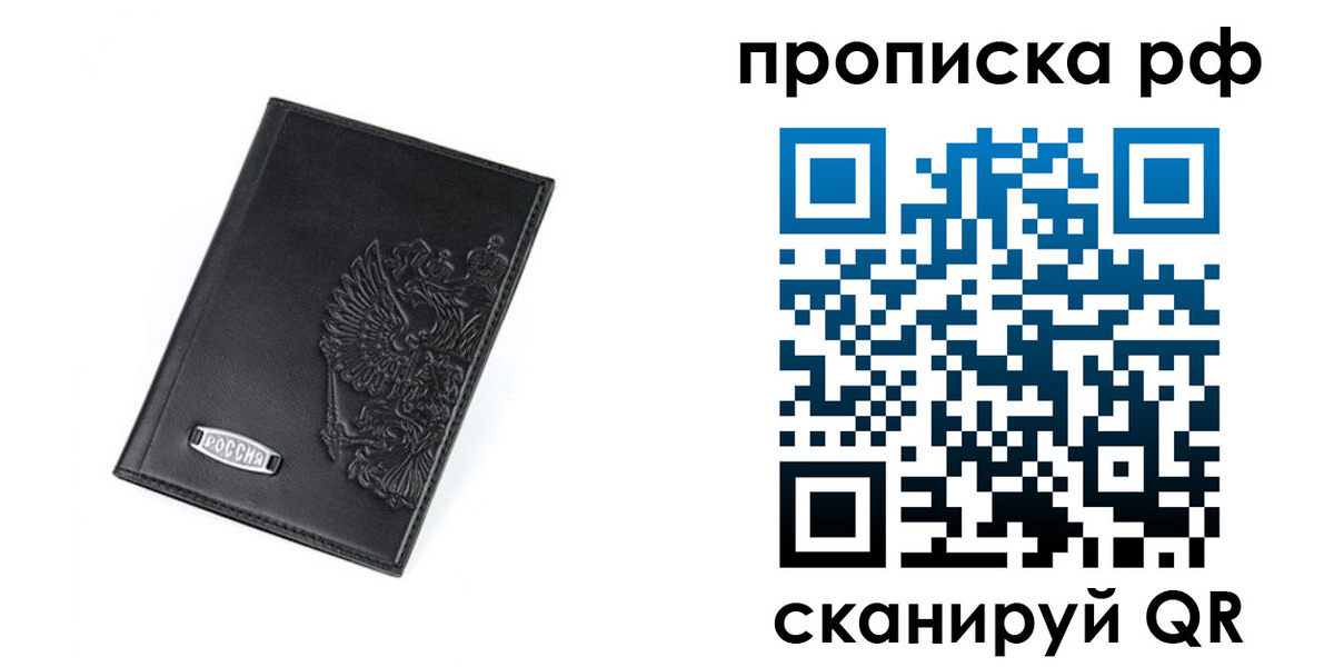 прописка от собственника в Усолье-Сибирском